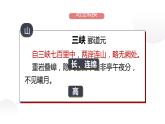 人教部编版八年级上册《学习描写景物》第二课时教学课件