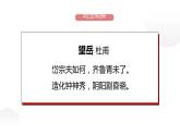 人教部编版八年级上册《学习描写景物》第二课时教学课件