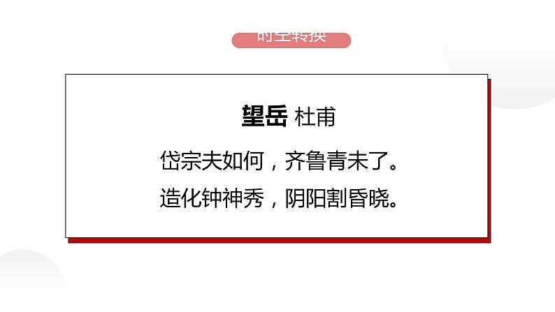 人教部编版八年级上册《学习描写景物》第二课时教学课件第5页