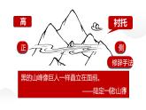 人教部编版八年级上册《学习描写景物》第一课时教学课件