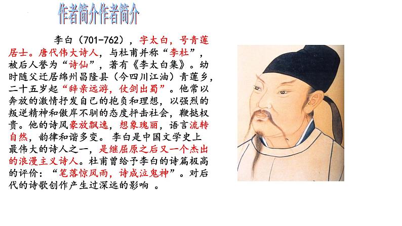 第13课《唐诗五首——渡荆门送别》课件（共28张PPT）+2022—2023学年部编版语文八年级上册第3页