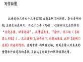 第13课《唐诗五首——渡荆门送别》课件（共28张PPT）+2022—2023学年部编版语文八年级上册