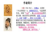 第13课《唐诗五首——使至塞上》课件（共38张PPT）2022—2023学年部编版语文八年级上册