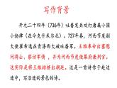 第13课《唐诗五首——使至塞上》课件（共38张PPT）2022—2023学年部编版语文八年级上册