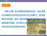 第22课《梦回繁华》课件（共33张ppt）++2022-2023学年部编版语文八年级上册
