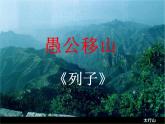 第24课《愚公移山》课件（共24张ppt）++2022-2023学年部编版语文八年级上册
