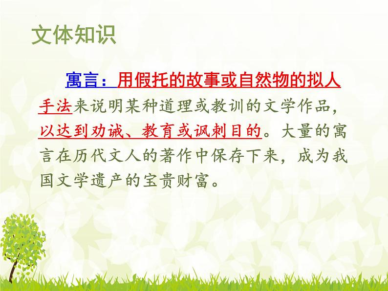 第24课《愚公移山》课件（共24张ppt）++2022-2023学年部编版语文八年级上册第2页