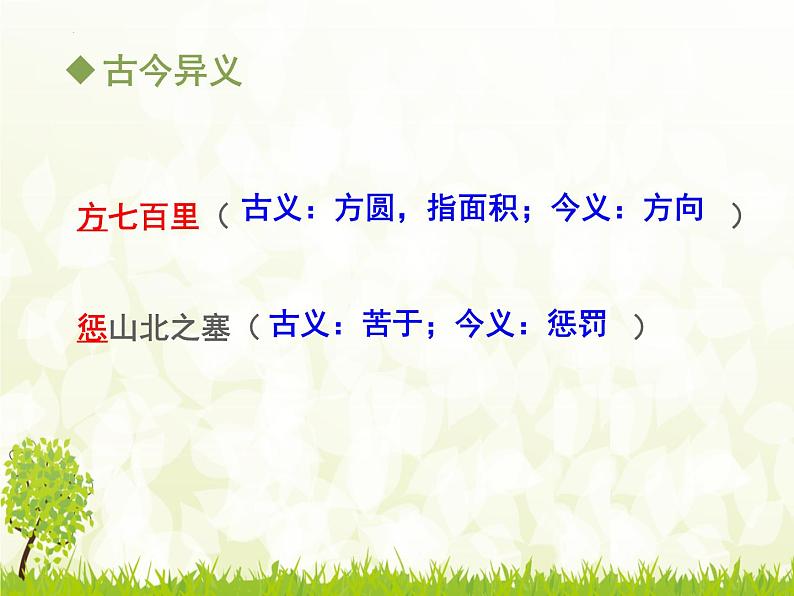 第24课《愚公移山》课件（共24张ppt）++2022-2023学年部编版语文八年级上册第4页