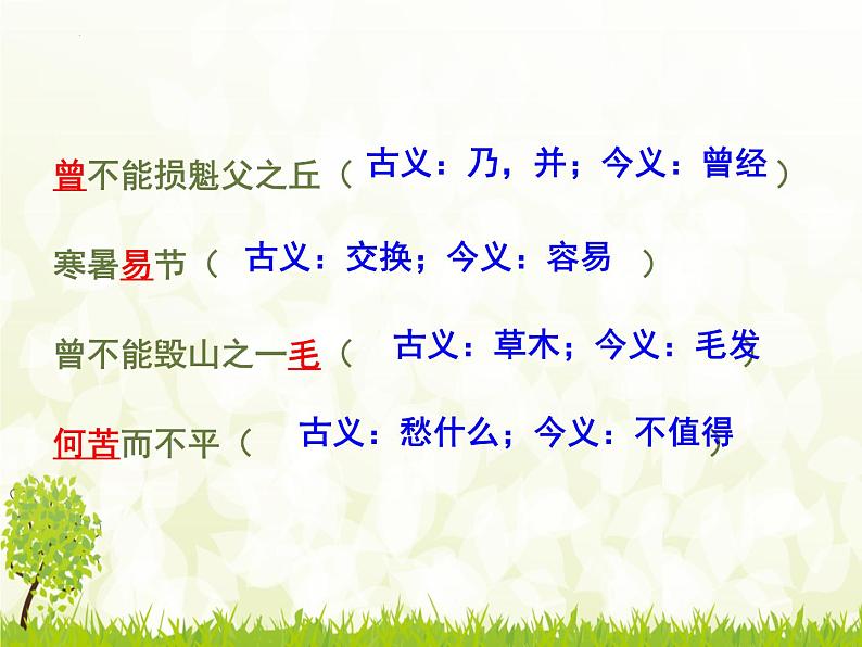 第24课《愚公移山》课件（共24张ppt）++2022-2023学年部编版语文八年级上册第5页