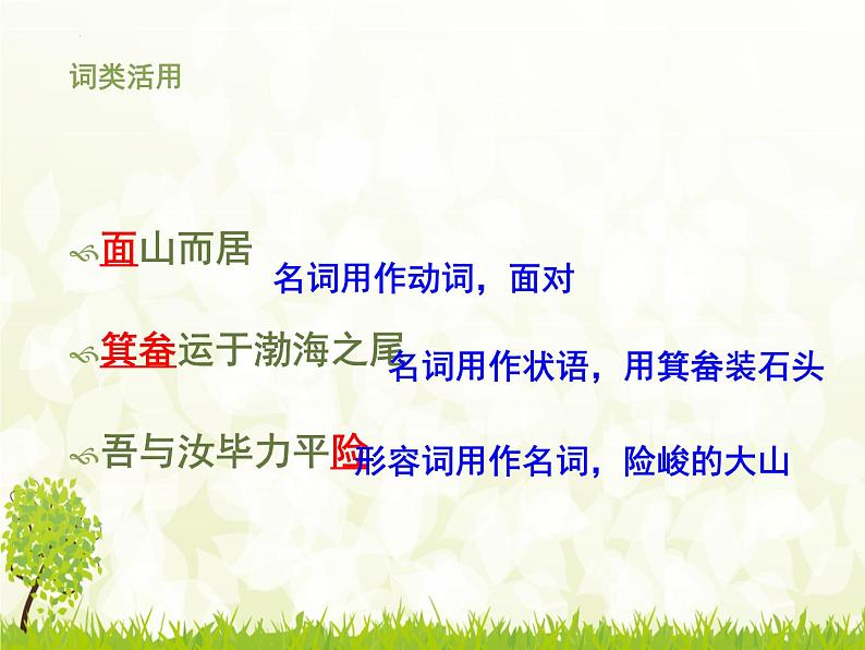 第24课《愚公移山》课件（共24张ppt）++2022-2023学年部编版语文八年级上册第6页