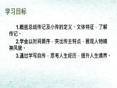 第二单元写作《学写传记》课件（共24张PPT）+2022—2023学年部编版语文八年级上册