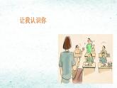 第二单元写作《学写传记》课件（共24张PPT）+2022—2023学年部编版语文八年级上册
