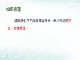 第二单元写作《学写传记》课件（共24张PPT）+2022—2023学年部编版语文八年级上册
