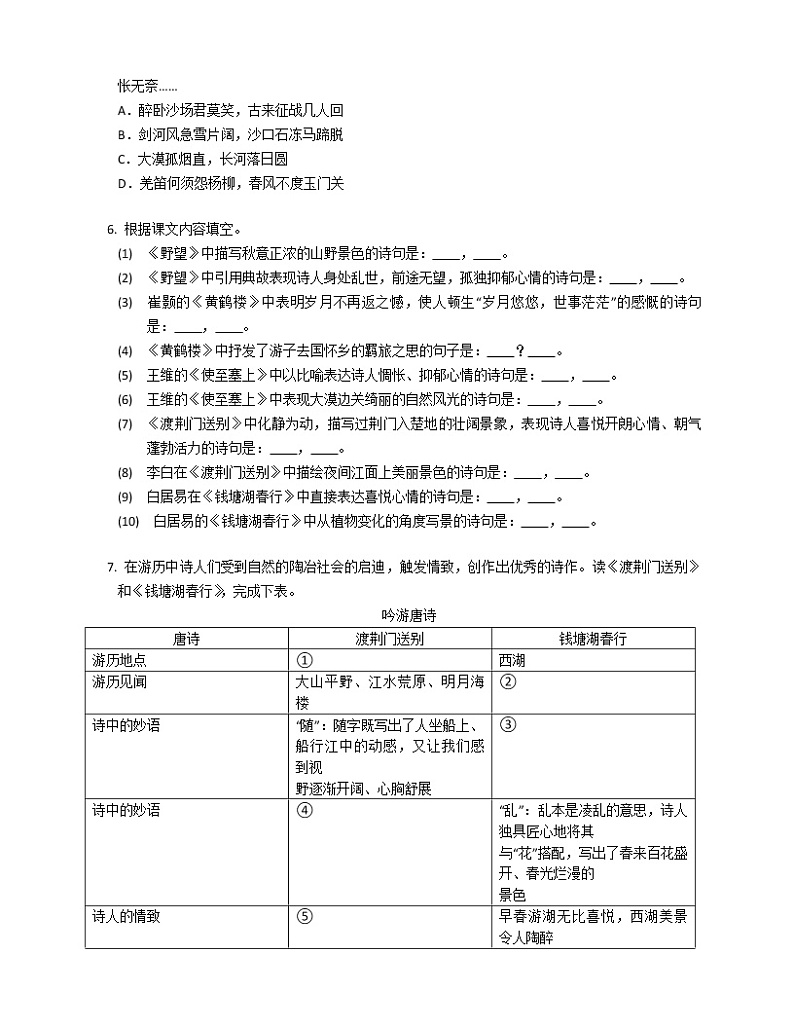 第13课《唐诗五首——渡荆门送别》同步练习++2022—2023学年部编版语文八年级上册第2页