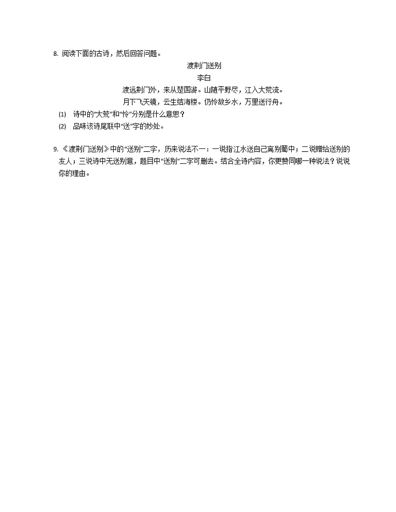 第13课《唐诗五首——渡荆门送别》同步练习++2022—2023学年部编版语文八年级上册第3页