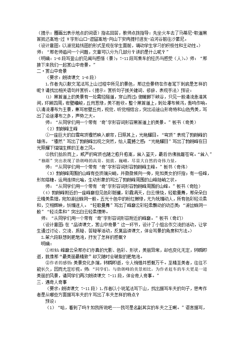 第19课《登勃朗峰》教学设计+2021—2022学年部编版语文八年级下册02