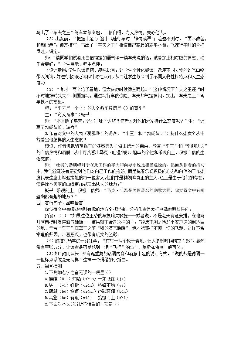 第19课《登勃朗峰》教学设计+2021—2022学年部编版语文八年级下册03