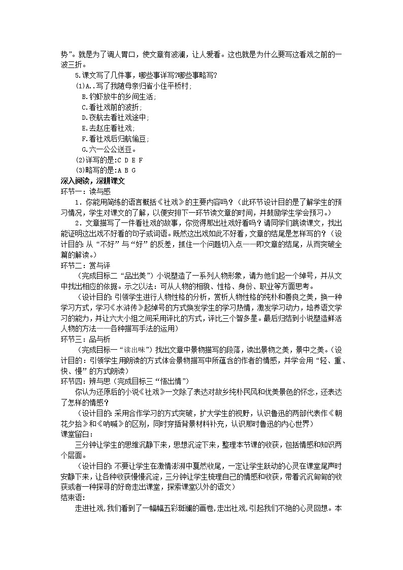 第1课《社戏》教学设计+2021—2022学年部编版语文八年级下册03