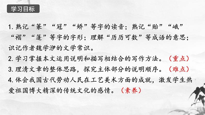 第11课《核舟记》课件（共48张PPT）2021—2022学年部编版语文八年级下册第2页