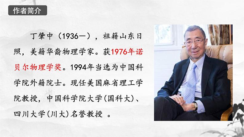 第14课《应有格物致知精神》课件（共52张PPT）2021—2022学年部编版语文八年级下册04