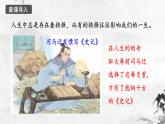 第15课《我一生中的重要抉择》课件（共43张PPT）+2021—2022学年部编版语文八年级下册