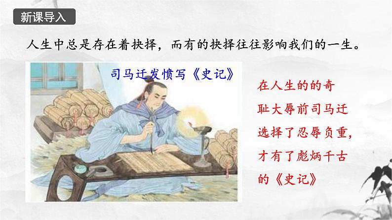 第15课《我一生中的重要抉择》课件（共43张PPT）+2021—2022学年部编版语文八年级下册第2页