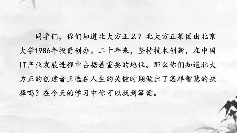 第15课《我一生中的重要抉择》课件（共43张PPT）+2021—2022学年部编版语文八年级下册第4页