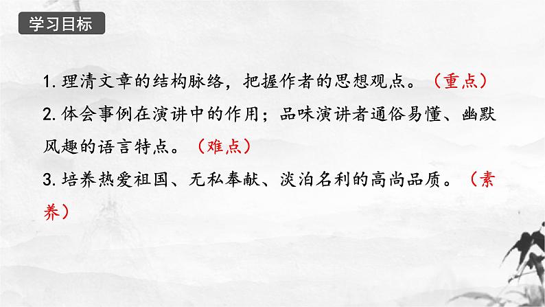 第15课《我一生中的重要抉择》课件（共43张PPT）+2021—2022学年部编版语文八年级下册第5页