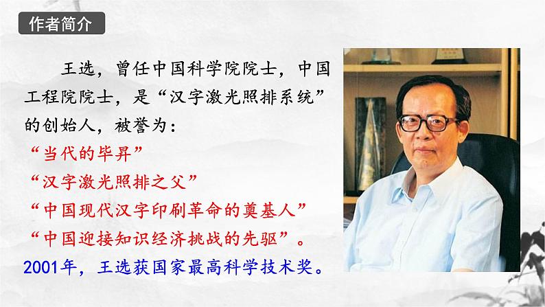 第15课《我一生中的重要抉择》课件（共43张PPT）+2021—2022学年部编版语文八年级下册第6页