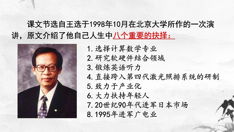 第15课《我一生中的重要抉择》课件（共43张PPT）+2021—2022学年部编版语文八年级下册第7页