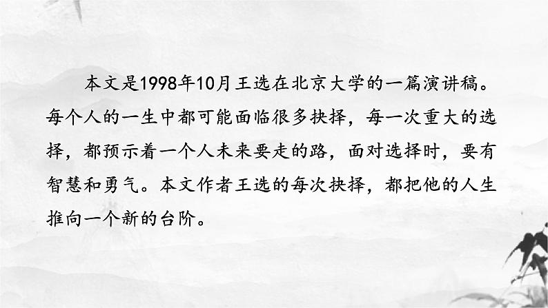 第15课《我一生中的重要抉择》课件（共43张PPT）+2021—2022学年部编版语文八年级下册第8页