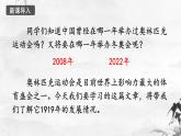 第16课《庆祝奥林匹克运动复兴25周年》课件（共37张PPT）2021—2022学年部编版语文八年级下册