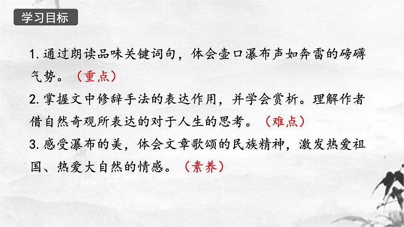 第17课《壶口瀑布》课件（共35张ppt）+++2021-2022学年部编版语文八年级下册第5页