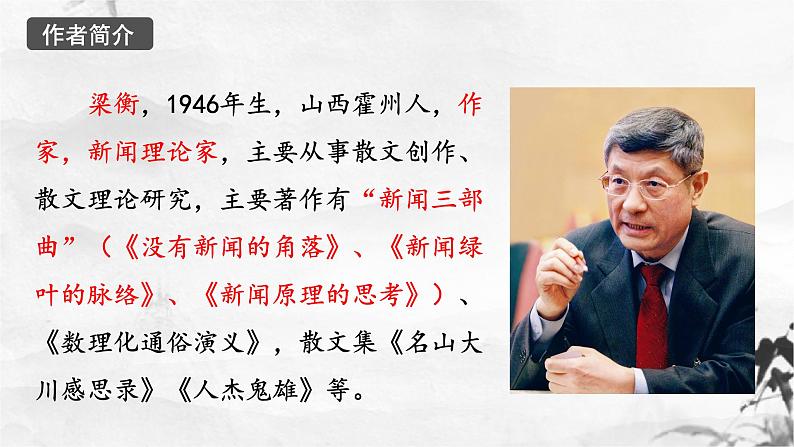 第17课《壶口瀑布》课件（共35张ppt）+++2021-2022学年部编版语文八年级下册第6页