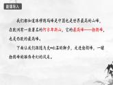 第19课《登勃朗峰》课件（共44张PPT）+2021—2022学年部编版语文八年级下册