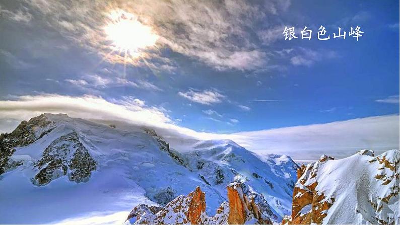 第19课《登勃朗峰》课件（共44张PPT）+2021—2022学年部编版语文八年级下册第2页