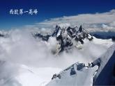 第19课《登勃朗峰》课件（共44张PPT）+2021—2022学年部编版语文八年级下册