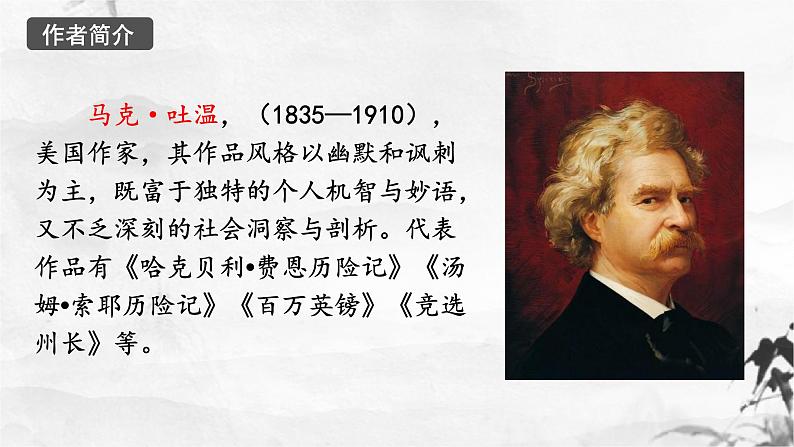 第19课《登勃朗峰》课件（共44张PPT）+2021—2022学年部编版语文八年级下册第7页