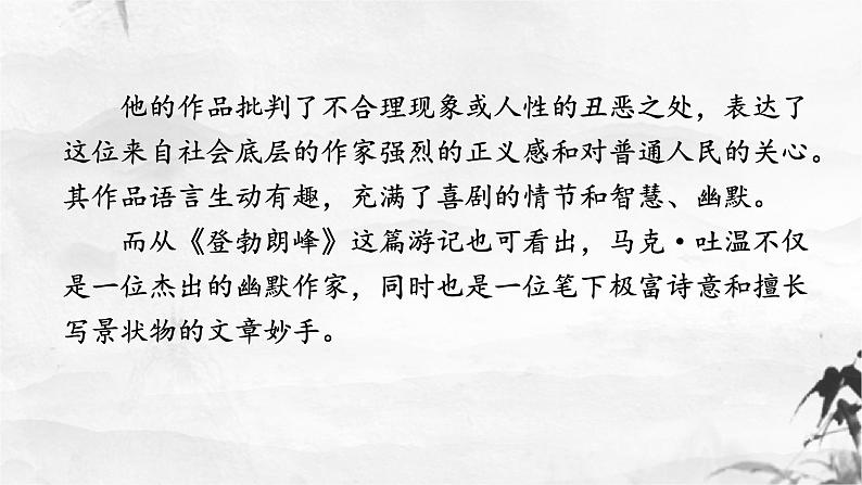 第19课《登勃朗峰》课件（共44张PPT）+2021—2022学年部编版语文八年级下册08