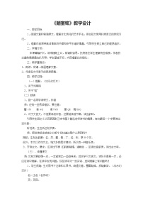 人教部编版七年级下册第四单元17 短文两篇陋室铭教案设计