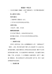 初中人教部编版爱莲说教学设计及反思