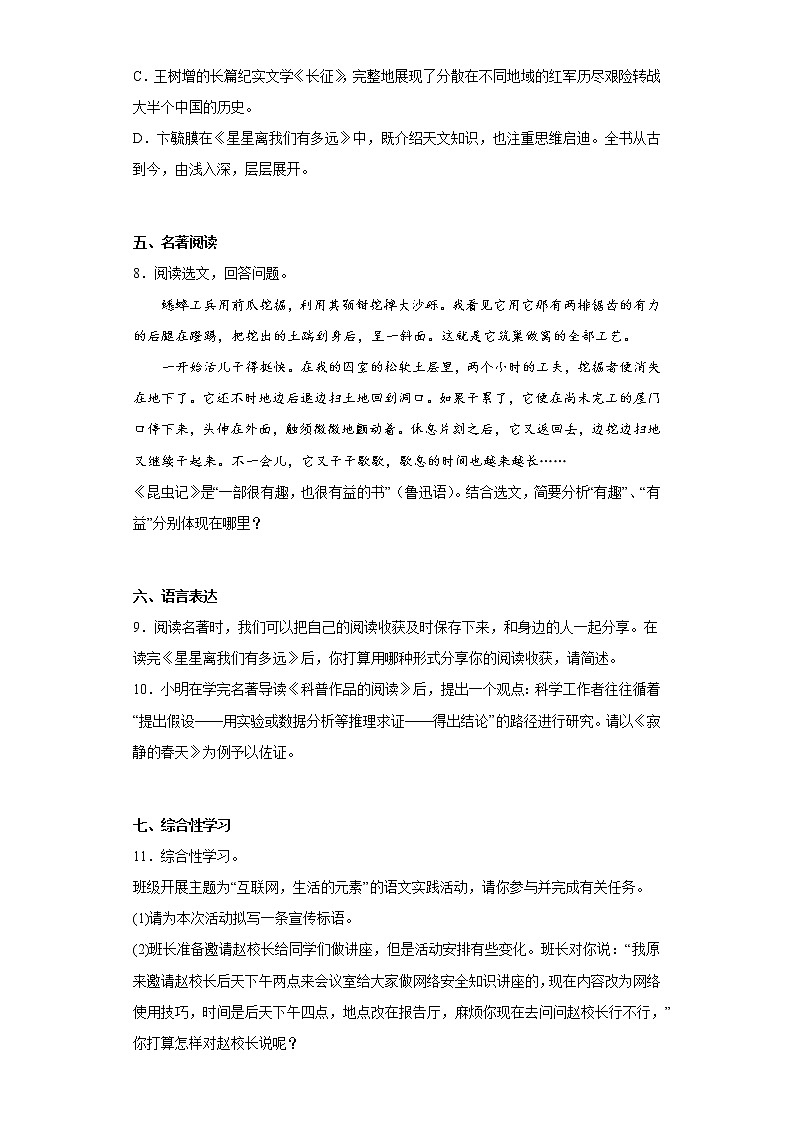 江苏省盐城市滨海县2021-2022学年八年级上学期期末语文试题(含答案)第3页