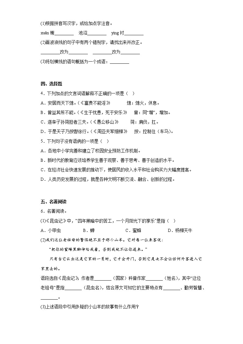 江苏省盐城市建湖县2021-2022学年八年级上学期期末语文试题(含答案)第2页