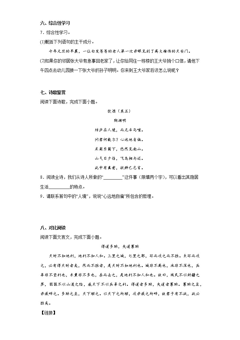 江苏省盐城市建湖县2021-2022学年八年级上学期期末语文试题(含答案)第3页