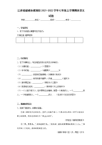 江苏省盐城市建湖县2021-2022学年七年级上学期期末语文试题(含答案)