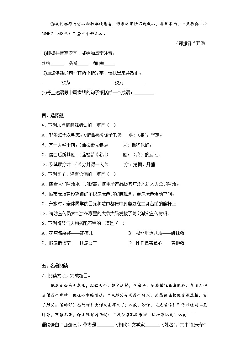 江苏省盐城市建湖县2021-2022学年七年级上学期期末语文试题(含答案)第2页