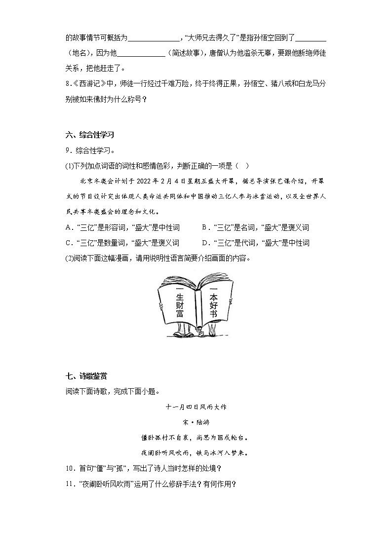 江苏省盐城市建湖县2021-2022学年七年级上学期期末语文试题(含答案)第3页