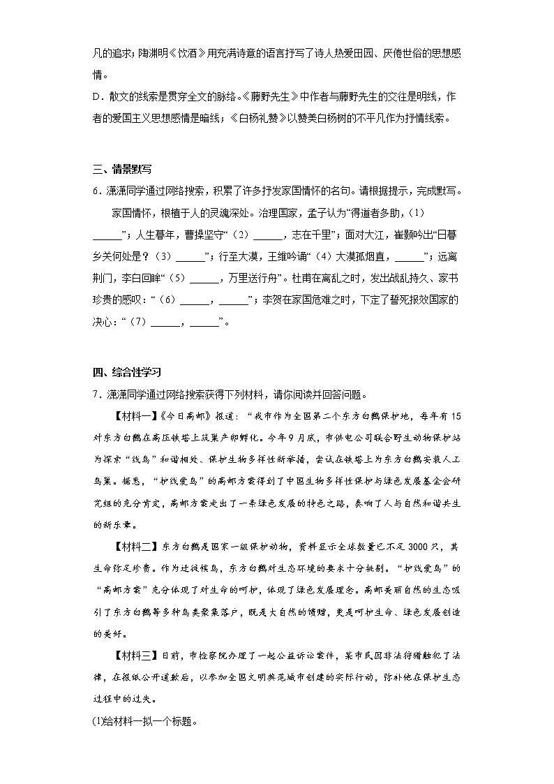 江苏省扬州市高邮市2021-2022学年八年级上学期期末语文试题(含答案)第2页