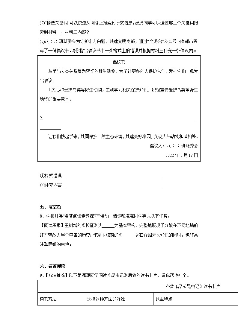 江苏省扬州市高邮市2021-2022学年八年级上学期期末语文试题(含答案)第3页