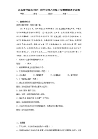江苏省仪征市2021-2022学年八年级上学期期末语文试题(含答案)